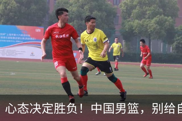 心态决定胜负！中国男篮，别给自己太大压力哦